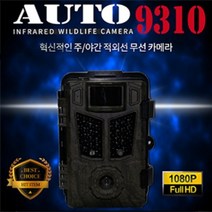 [적외선cctv] AUTO-9310 무선CCTV 열감지카메라 적외선카메라 열감지적외선카메라