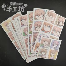 명탐정코난 하이바라아이 DIY 100가지 표정 스티커 세트, 하이바라아이 스티커