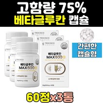 미생물 발효 효소 3세대 베타글루칸 캡슐 정 환 3통 홈쇼핑 표고버섯 대용량 600 고함량 영지버섯 베타글루카 60대 50대 여자 노인 남자 여성 중년 남성
