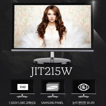 22인치 23인치 JIT215W JM1230 JIT230W LED모니터 내장스피커 유, 23인치RGB(DVI)지원