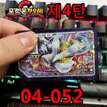 포켓몬 가오레 디스크 5성 제 4탄 게임 디스크칩 레시라무 제크로무 네크로즈마 큐레무 레쿠자 루가루암 호환디스크 한국어 버전 gaole, 04-052