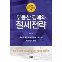 유니오니아시아 부동산 경매와 절세 전략