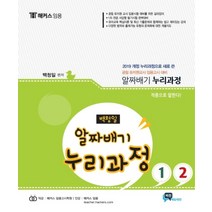 해커스 임용 알짜배기 누리과정 1~2권 세트:2019 개정 누리과정으로 새로 쓴 공립 유치원교사 임용고시 대비, 비전에듀테인