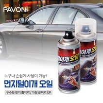 파보니 먼지털이개 오일 80341EA, 위드쇼핑 본상품선택