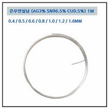 LT소재 은무연실납 0.4~1.6MM AG3 땜납 PB FREE, 은무연실납 0.8mm