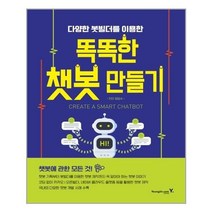 유니오니아시아 똑똑한 챗봇 만들기
