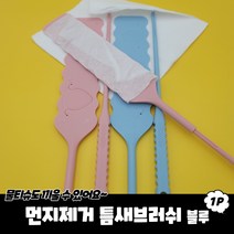규즈몰 먼지 떨이 제거 틈새 청소 브러쉬 바닥 거미줄 제거기 털이기 구석 블루