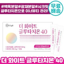 [ 홈쇼핑 ] 더화이트 글루타치온 40 30포 백옥 분말 피부 광채 이너 뷰티 화이트닝 미백 파우더 스틱 글루 클루 글로 타티온 타치온 타티몬 추천 여자 여성 에좋은 정품, 1박스, 2g x 30포