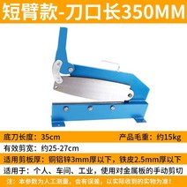 철판 수동 절단기 스틸 단두대 작두 손잡이 가위 커터, 짧은 암 - 블레이드 길이 350MM