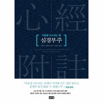 이노플리아 심경부주 마음을다스리는법, One color | One Size@1