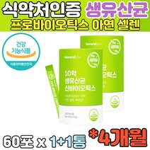 비타민 미네랄 함께 장건강 프로바이오틱스유산균추천 한국사람 친숙한 특허 김치 유래 유산균 락토바실러스플란타룸 우리가족 성인남녀 수험생 청소년 부모님 직장인 중년 라이브홈쇼핑 홈쇼핑