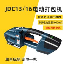 pp 밴딩기 자동 박스 포장기계 휴대용 결속기 pet 벤딩기 핸드 소형 머신 전동 밴드, JDC1316 전동패킹기 4000mA배터리2개