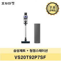 삼성전자 제트 VS20T92P7SF 정품 택배상품