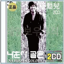 나훈아 울긴왜울어 잡초 대동강편지 천리길 오빠 18세순이 사랑 CD 2장 구성 음반 앨범