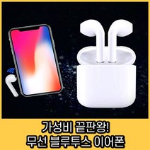 제이피샵 가성비 블루투스 무선 이어폰 추천 이어팟 이어셋 헤드폰 커널형 오픈형 노이즈캔슬링 블루투스이어폰, 화이트, 1개