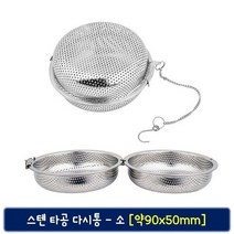 alltems▩ 스텐 타공 다시통 소 육수망 육수통 가정용 주방용 ◎º0▦ea 주방용품