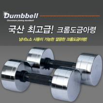 크롬아령 15kg, 1개