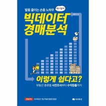 이노플리아 빅데이터경매분석 이렇게쉽다고 발품줄이는손품노하우, One color | One Size@1