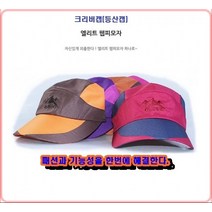 DS490 등산모자 스포츠 자외선차단 크리버캡 캡 여행 패션
