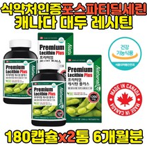 퓨어 대용량 식약처인증 포스파티딜세린 뇌영양제 인지질 PS 두뇌 보조제 셀린 포스파티세린 포스타딜세린 건강 코스트코 홈쇼핑 직구 50대 60대 70대 남성 여성 남자 여자 80대 남성