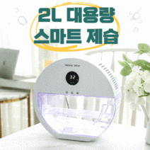 메이드조이 2리터 LCD창 소형제습기 미니제습기 원룸 욕실 습기제거 MA-DR1000