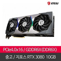 중고그래픽 MSI RTX 3080 슈프림 X D6X 10GB, 단품