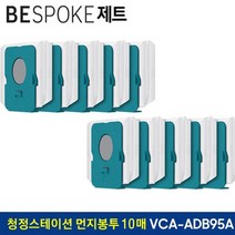 호환 삼성전자 BESPOKE 비스포크 제트 210W 먼지봉투10개입 VCA-ADB95A