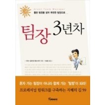 [개똥이네][중고-최상] 팀장 3년차