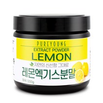 퓨어영 레몬 가루 분말 200g 레몬엑기스 오일만주스 만들기, 1통