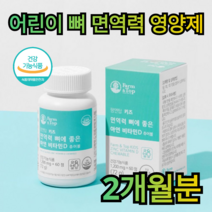 어린이 아연 비타민 D 60정 2개월분 성장 기 면역력 뼈 건강 골격 형성 유지 필수 영양 소 칼슘 인 흡수 코코아 맛 초등 학생 키즈 아이 청소년 좋은 간식 선물 먹기 쉬운, 120정 (4개월분)