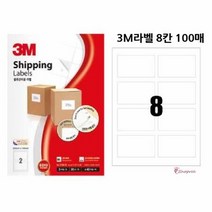 3M라벨 A4스티커 라벨기 이름표라벨링 물류관리라벨지 스틱 우편 용지 주소 바코드 인쇄 프린트 주소용 전지, 상세페이지 참조