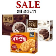 롯데 마가렛트 352g 몽쉘 오리지널 384g 몽쉘 카카오 384g (총3개) 골라담기, 몽쉘 오리지널384g 2개+마가렛트352g 1개