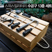 [스위스밀리터리] 13종 수공구 세트 SMZ-22