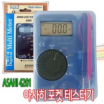 ASAHI 디지털테스터기 ASAHI-4201 포켓형 휴대용테스터기