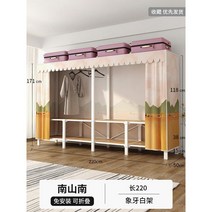 가정용 간단한 바닥 옷 및 모자 걸이 설치 없음 유럽옷장 유형 객실 다용도 간편행거 공간활용, Nanshan Nan  길이 2.20m +0.7MM 두