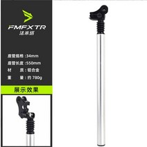 자전거 안장봉 시트포스트 싯포스트 전자 fmf 충격 흡수 장치 댐핑 서스펜션 빠른 접이식 터닝 전자 액세서리