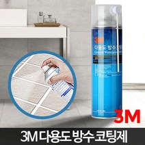 욕실 간편시공 스프레이형 방수코팅제 좁은곳 베란다