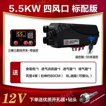 화물차 중국산 무시동히터 경유난로 차박 캠핑카 난로 12V 24V 5kw, C.표준버전-4개의공기배출구12V