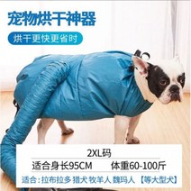 드라이기 펫드라이룸 강아지드라이기 강아지드라이룸 드라이룸 애견드라이기 고양이드라이기 애견드라이룸 애완 동물 건조 가방 골든 리트리버 개 가정용 머리 부는 유물 크고 작은 개 입욕, 파란색 XXL 코드 60-100캐티