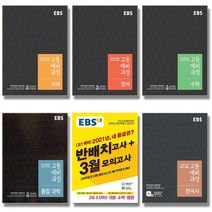 2021 EBS 고등 예비과정 배치고사 국어 영어 수학 통합 사회 과학 한국사, EBS 고등 예비과정:영어 (2021)