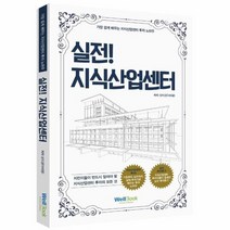 실전 지식산업센터 가장쉽게배우는지식산업센터투자노하우, 상품명