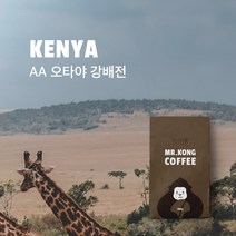미스터콩 케냐 AA 오타야 강배전 (당일로스팅 원두커피), 아주곱게분쇄(에스프레소), 500g