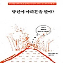 NSB9788986045710 새책-스테이책터 [당신이 마라톤을 알아] 동아서울국제마라톤을 완주한 아마추어 마라토너 31명의 자아발견기 지식공작소 마, 당신이 마라톤을 알아