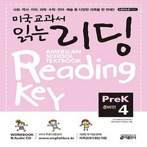 키출판사 미국교과서 읽는 리딩 준비편 PreK 4 (교재+워크북+CD없음QR)