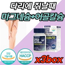 어골 칼슘 마그네슘 아연 비타민 D 고함량 근육 신경 복합 영양제 초록잎홍합 뼈 치아 형성 에도움 폴리감마글루탐산 pga 집중 케어 성장기 노인 어린이 청소년 면역 흡수율 높은, 60캡슐 (1개월분) x 3개