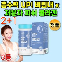 저분자 저 분자 피쉬 피시 콜라겐, 2+1통