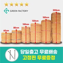 그린팩토리 맞춤제작 야자매트 폭0.6/0.8/1.0/1.2/1.5(5종) 길이2M, 02. 폭0.8m x 길이2m