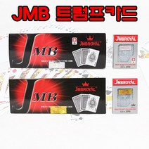 JMB로얄카드 사기방지용 고급카드 플라스틱 고탄성 포커 원카드 카드게임 브릿지사이즈, JMB로얄 사기방지 트럼프카드