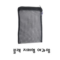 [라임펫아쿠아] 블랙 지퍼형 여과망, 1개