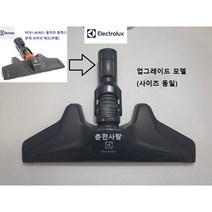 일렉트로룩스 플렉스프로 노즐 ZUF4306DEL, 뉴에어로프로 노즐, 뉴에어로프로 노즐